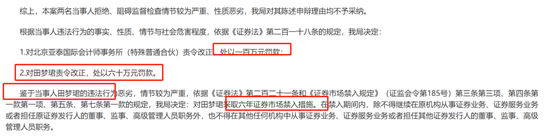 抢手机，撤快递，挂电话，紫天科技硬刚监管被重罚 董秘上任4个月被吓跑