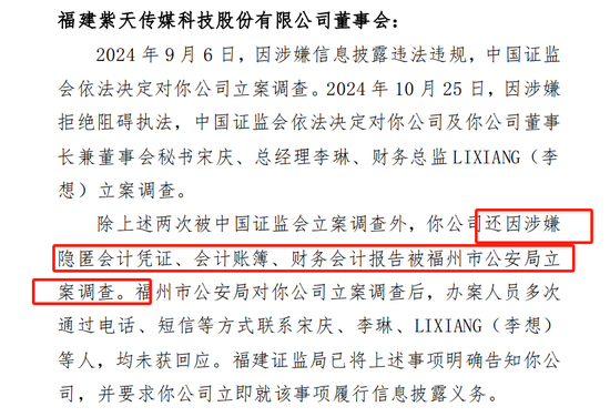 抢手机，撤快递，挂电话，紫天科技硬刚监管被重罚 董秘上任4个月被吓跑