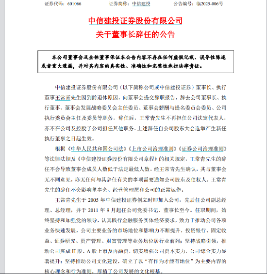 中信建投换帅！原中信银行行长刘成接任董事长，王常青到龄退休